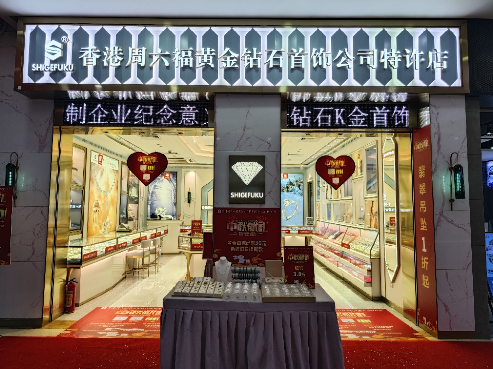 珠宝4S
